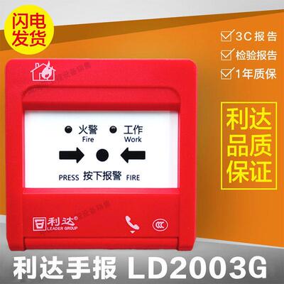 北京利达手报新款LD2003G代替LD2003EN手动报警按钮不含钥匙