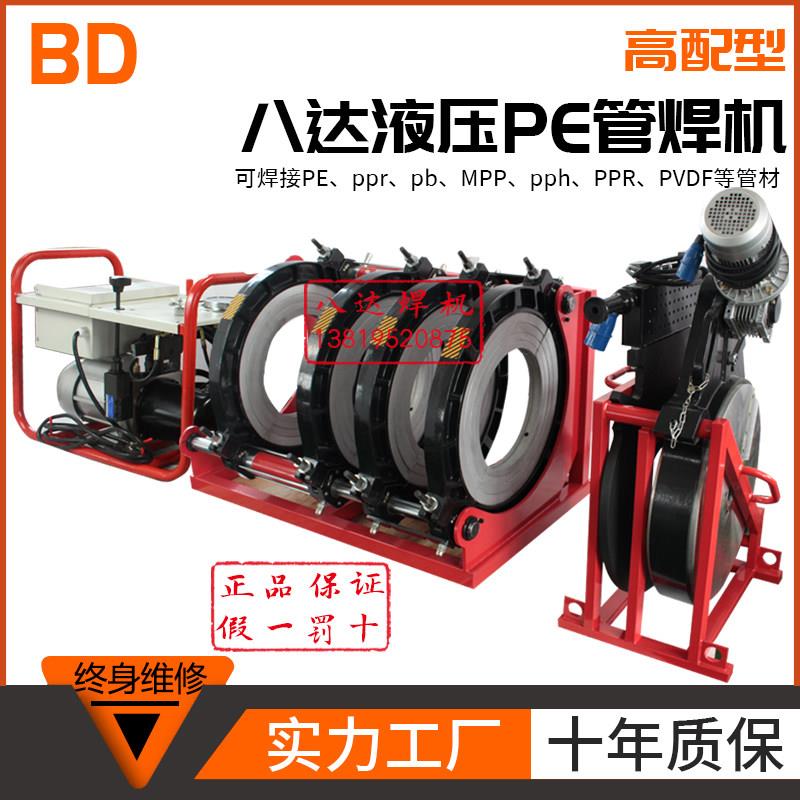 八达液压半自动pe对焊机160/200/250/315热熔管对接机焊管热熔机