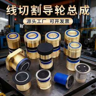 线切割42 60导轮总成451铜套组件529进口轴承益昌协业单双边40