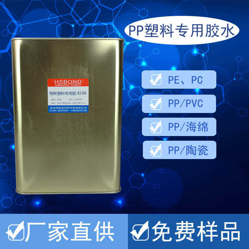 PP胶水 PP塑料胶水 PP专用胶水 PP塑料专用胶水 PP塑料粘接不锈钢