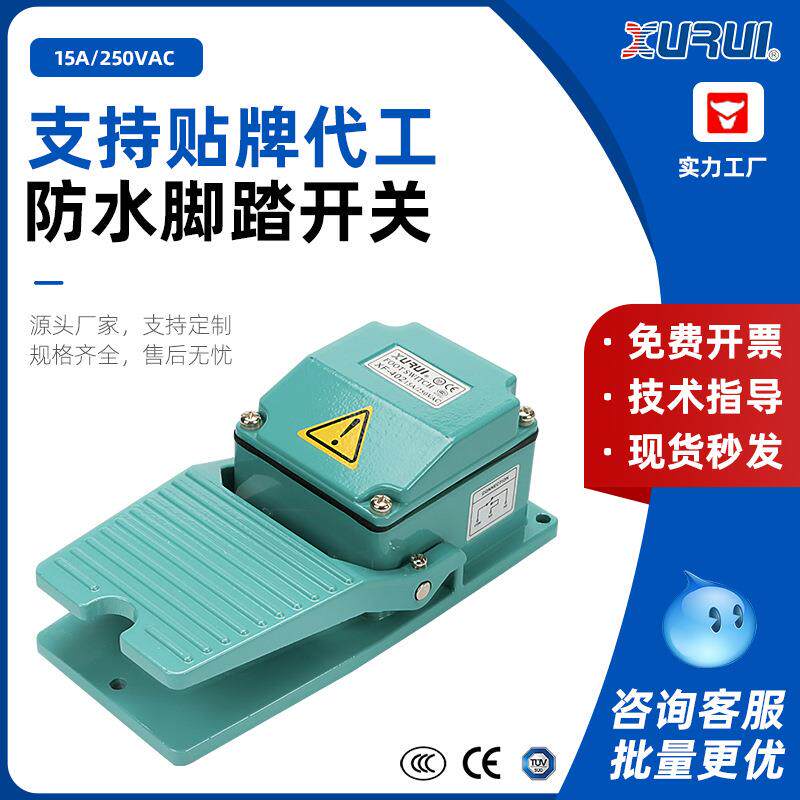 脚踏开关XF-402脚踩式单踏板控制器铝合金银点自动化防滑设计