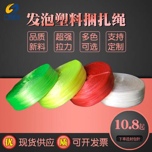 厂家 pp发泡彩色塑料绳子白色打包用 撕裂膜带 捆扎绳 塑料