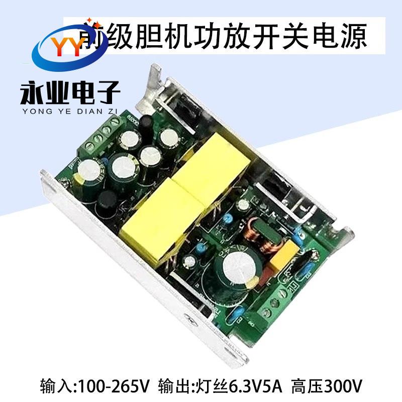 前级胆机专用变压器电源大功率电子管单端胆功放开关电源超低底噪