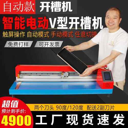 自动开槽打样机礼盒灰纸板开槽机密度板包装盒打样机v槽90度刀片