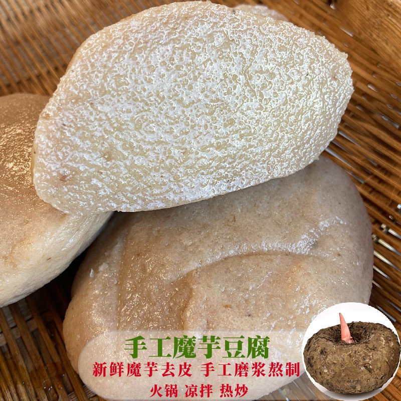 农家手工新鲜魔芋豆腐正宗湖北特产农家现磨500g/袋