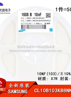 原装正品0603贴片电容 50V 10NF ±10% X7R CL10B103KB8NNNC 50只