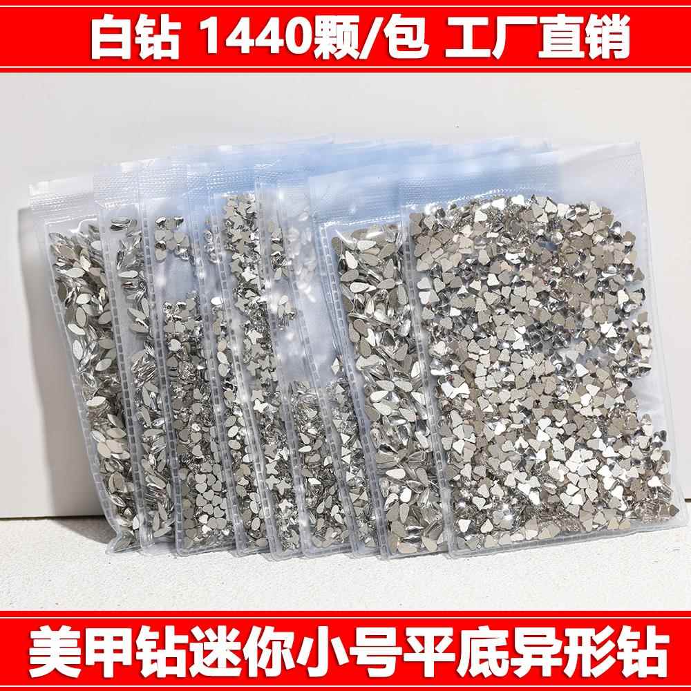 美甲透明白色平底异形钻迷你大小号混装菱形水滴马眼爱心指甲饰品