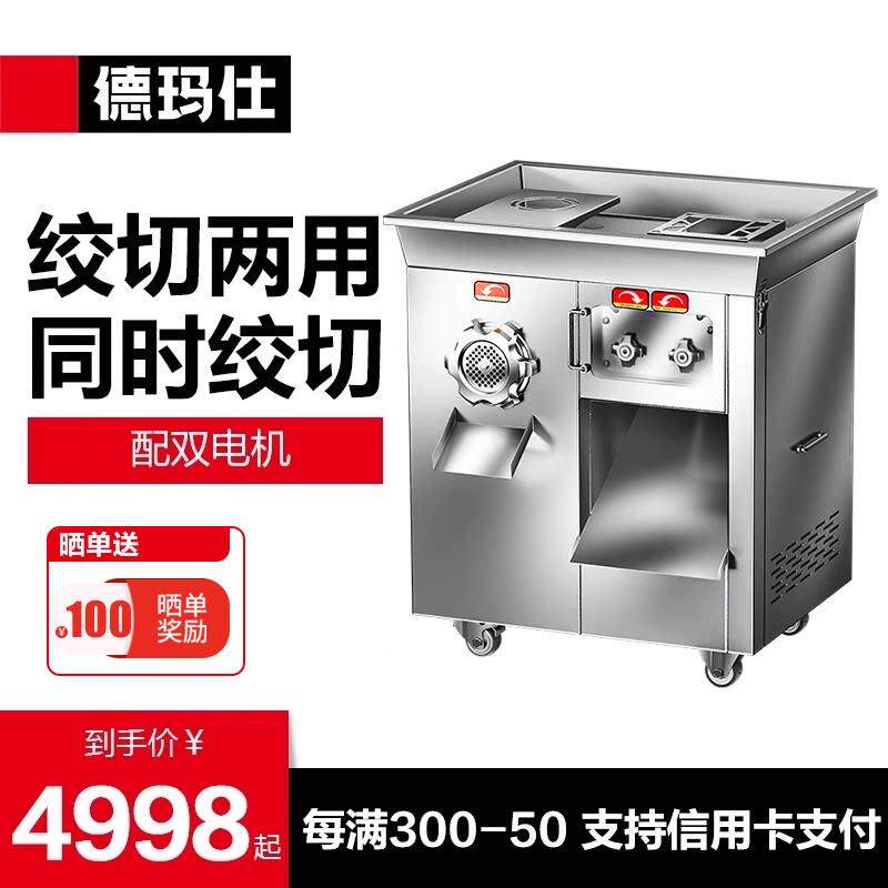 德玛仕大功率绞肉机商用灌肠机搅肉机碎肉机台式食堂绞馅机JR-20A