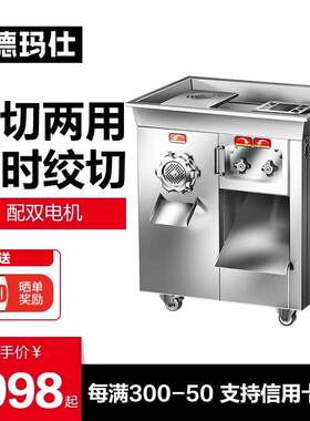 德玛仕大功率绞肉机商用灌肠机搅肉机碎肉机台式食堂绞馅机JR-20A