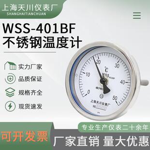 上海天川双金属温度计WSS-401BF不锈钢指针温度表工业锅炉管道