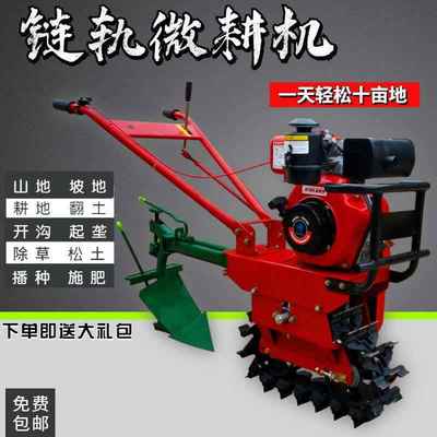 履带式链16793轨趟微机小型耕地翻地犁地开耕沟施功肥播种地山地多能