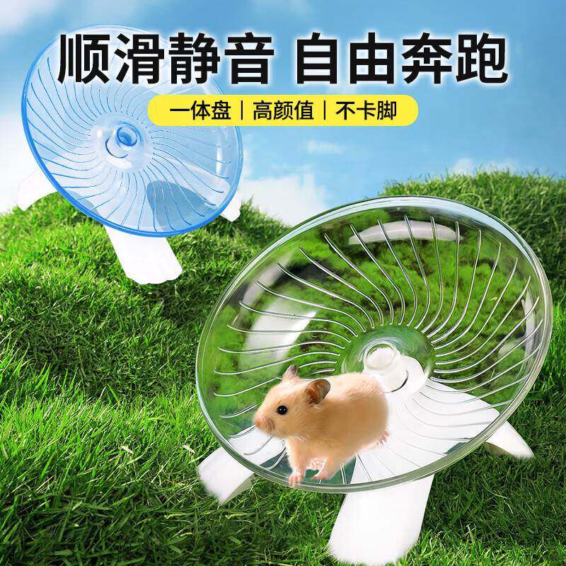仓鼠飞盘跑轮顺滑静音金丝熊花枝鼠类玩具造景装饰小仓鼠通用跑G