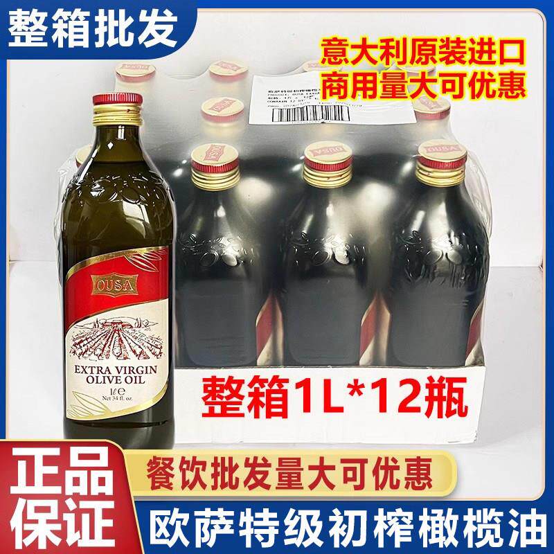 意大利进口ousa欧萨特级初榨橄榄油1L混合果渣油食用油整箱商用