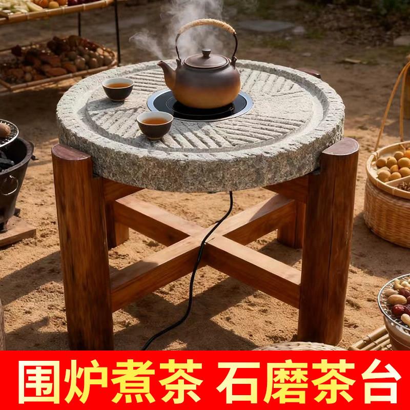围炉煮茶桌2025新款石磨茶盘老磨盘片茶台庭院摆件中国风石磨家用