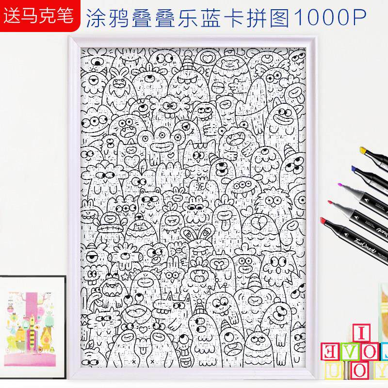涂鸦拼图成人版1000片叠叠乐涂色高难治愈解压益智力手工玩具礼物