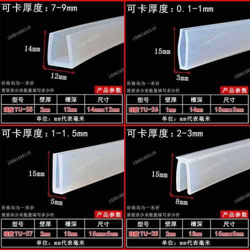 耐高温高包边U型条 玻璃钣金防收挡水1护5卡2硅胶透边明U形密封条
