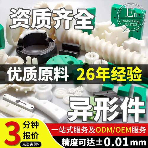 尼龙塑料齿轮硬度分子量聚乙烯传动件灌装机抗冲击耐磨滑块星轮