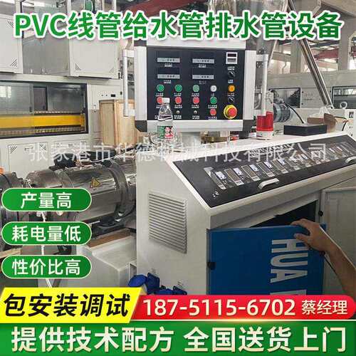 PVC线管给水管排水管设备 一出二管材挤出机 塑料管材生产设备