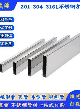 201304316L不锈钢矩形管4x6x10x5x15x20x30x40x50x100x150扁管