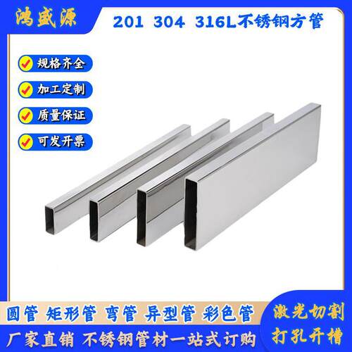 201304316L不锈钢矩形管4x6x10x5x15x20x30x40x50x100x150扁管