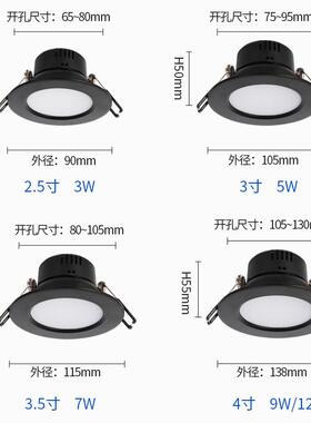 黑色筒灯led天花灯嵌入式三色变光开孔7.5 8 10公分客厅家用孔灯