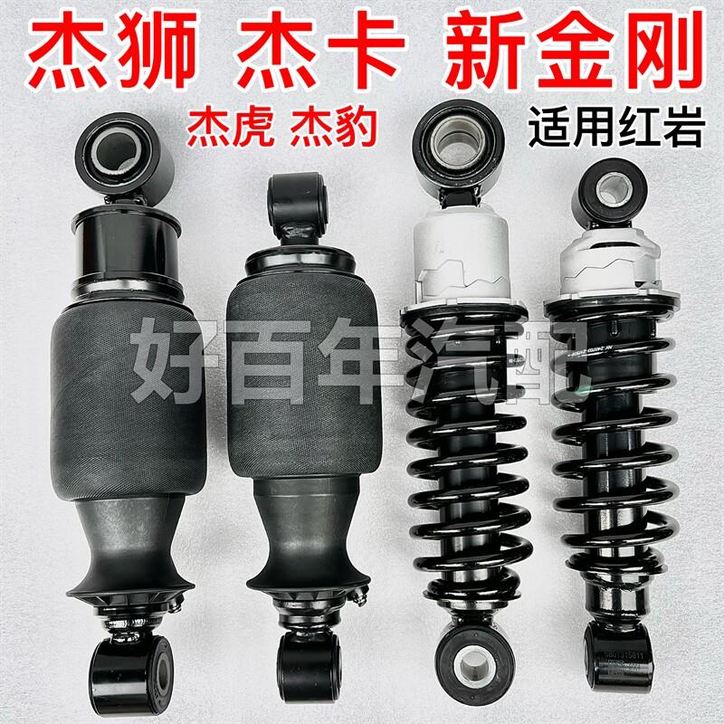 适用上汽红岩杰狮新金刚驾驶室弹簧减震器前后悬气囊减振空气避震