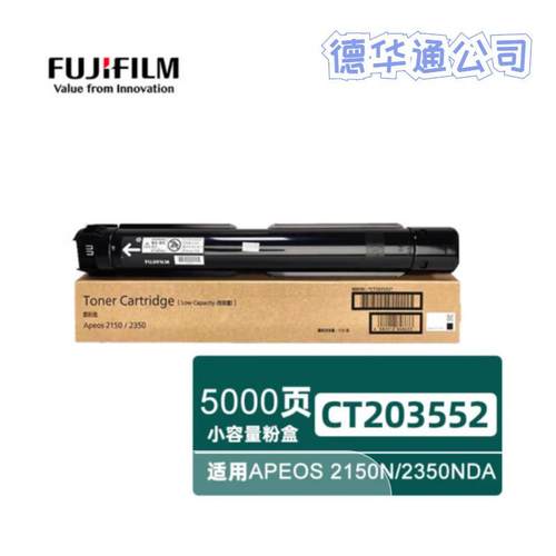 富士胶片施乐2150n/2350NDA原装墨粉盒硒鼓CT203553/CT203552