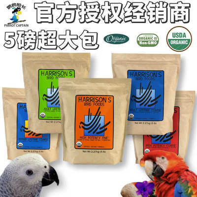 哈里森滋养丸5磅鹦鹉饲料高能小日常辣椒大颗粒鸟粮牡丹玄凤灰机