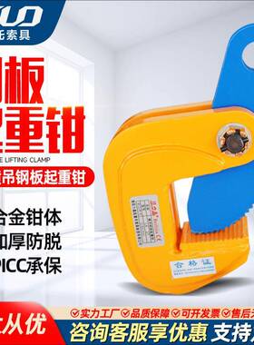 LA钢板吊钳加厚横吊1吨2吨3吨5吨合金钢钢板夹防脱起重吊具吊索具