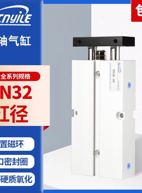 双轴双杆气缸TDA/TN32*10x20/30/40/50/60/70/80/90/300/500S