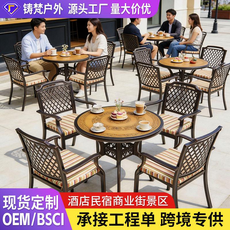 户外铸铝桌椅庭院别墅花园露台桌椅商业街民宿酒店景区工程餐桌椅