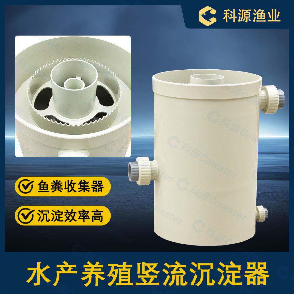 竖流鱼便沉淀器过滤杂质水产高密度养殖污水鱼虾池粪便收集沉淀桶