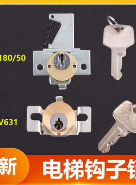 适用东芝电梯CV50 CV180操作盘轿厢检修小门锁操纵厢钩子锁CV631