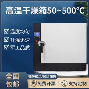 高温工业烤箱400度-500度℃恒温干燥箱电热商用实验室电焊条烘箱