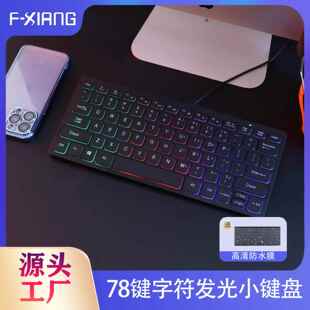 炫酷字符发光有线 线静音78键键盘桌上型电脑笔记型电脑有线 线办