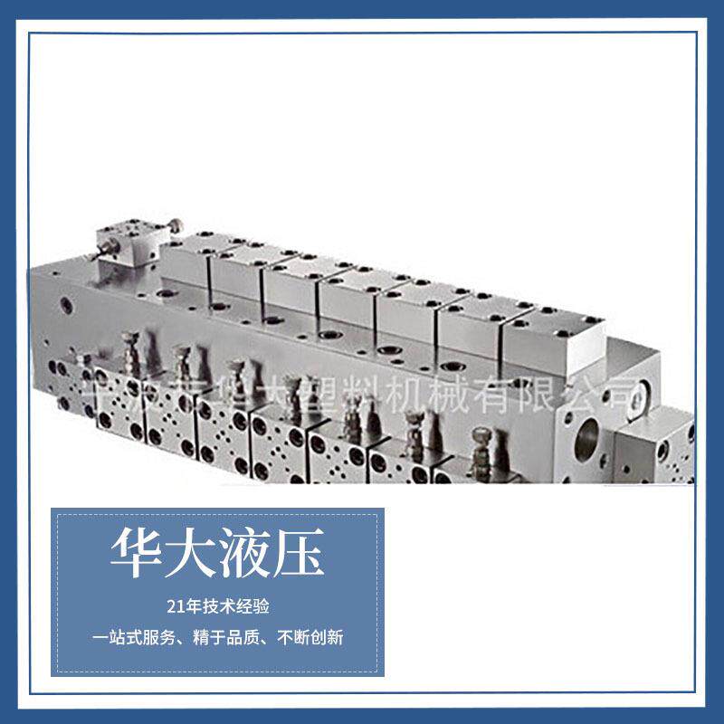 挤出机液压集成阀块 液压站油路块 液压系统配套组件 量大价优