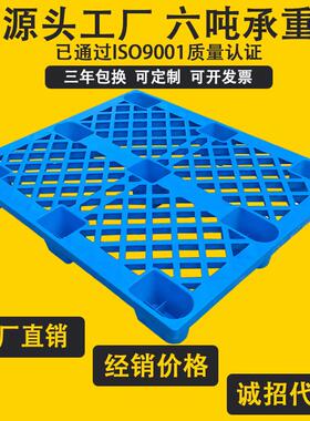 网格九脚塑料托盘厂家直销1200*1000加厚8kg塑胶卡板垫板叉车托盘