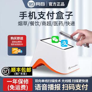 收银盒子付款 扫瞄平台 扫瞄器支付宝微信扫码 F28二维码