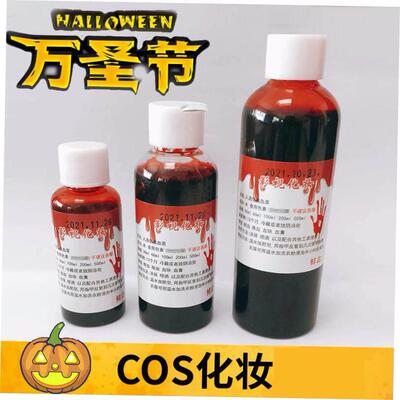 Artificial fake blood capsules, fake plasma,Halloween plasma