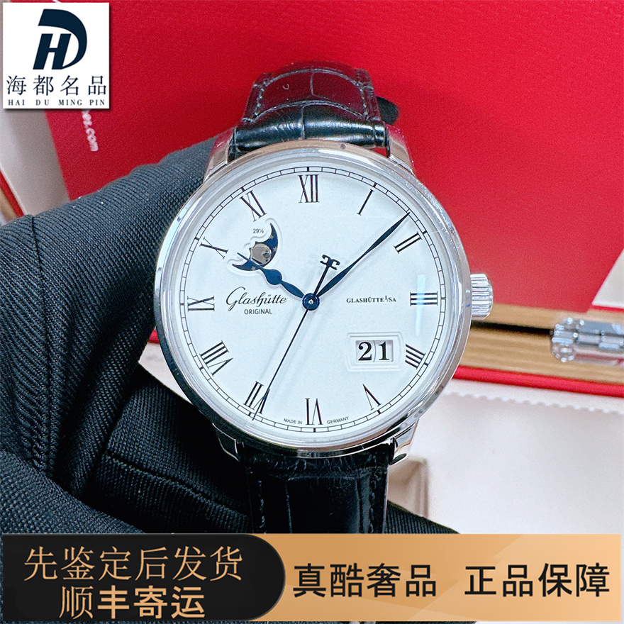 一口价98新格拉苏蒂公价8.05万议员系列德国腕表自动机械男士手表