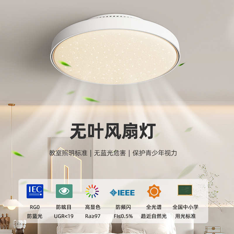 无叶风扇灯卧室空气净化灯一体式吸顶灯新款全光谱护眼房间电扇灯