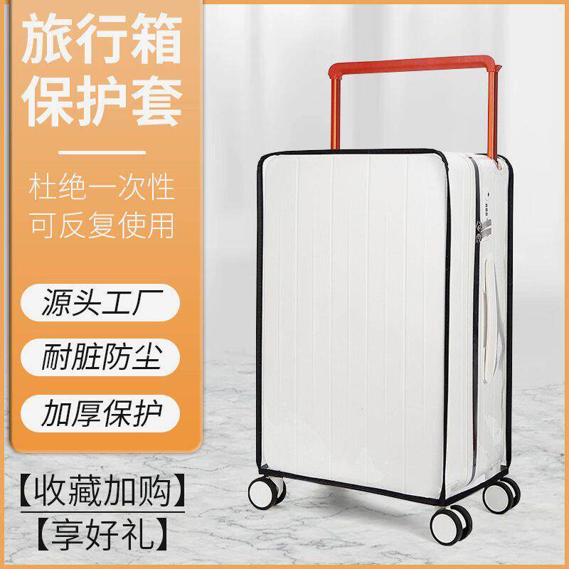 20/24寸防摔耐磨箱套适用宽拉杆行李箱保护套旅行箱防尘罩