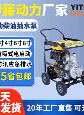 排水泵移动便携式柴油抽水机泵2寸3寸4寸6寸8寸伊藤动力YT40DPE-2
