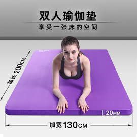 4-加厚20mm加宽130cm加长2米瑜伽垫，加大双人运动垫环保爬行垫