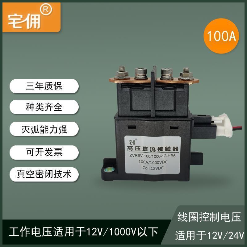 直流接触器高压继电器100A12V24V750V新能源汽车大功率器械用车载