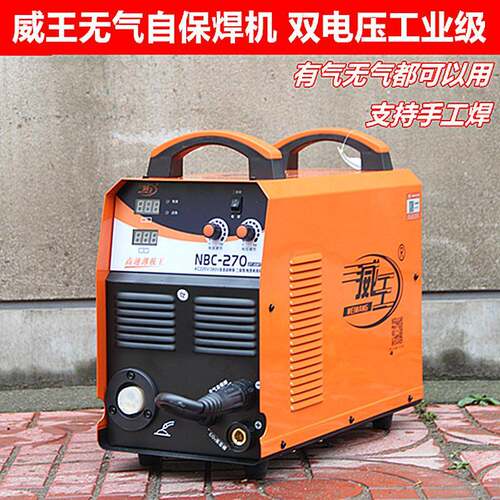 威王N-270二保焊机220/80V双电压无气自保焊一体两用电焊机