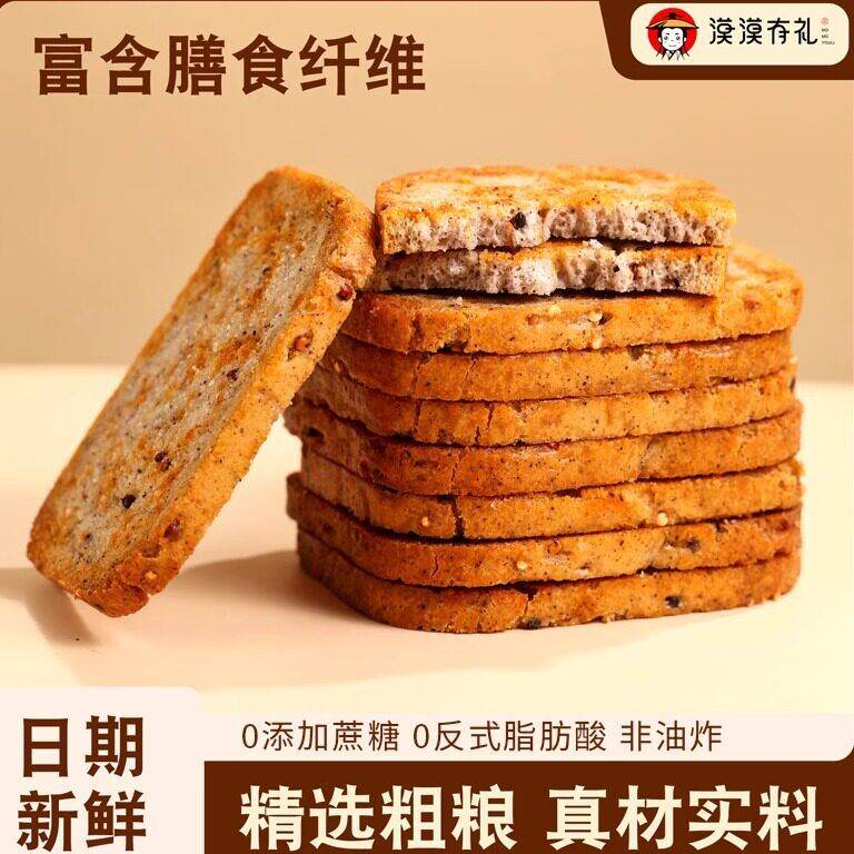 漠漠有杂粮馍片三色藜麦双色亚麻籽杂粮烤馒头麻辣酥香500g整箱零