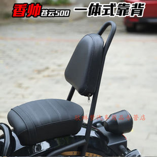 适用于香帅苍云500/ 300 改装保险杠靠背货架改装快拆边包支架