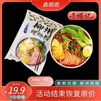 螺蛳粉寻螺记柳州正宗螺蛳粉300g*5袋装广西特产方便速食螺狮粉丝
