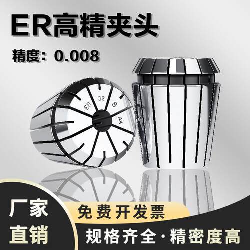 高精度弹性ER夹头弹簧钢钻头铣刀夹具数主轴筒夹 ER11/16/32夹头